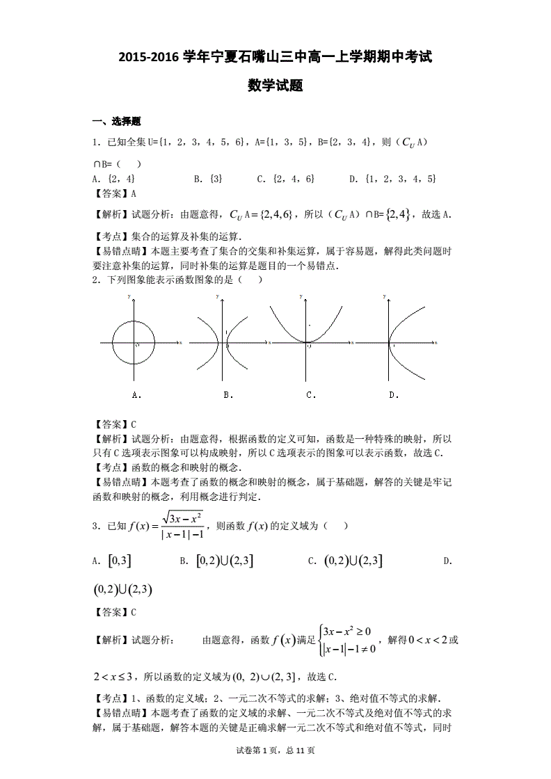 数学试题下载