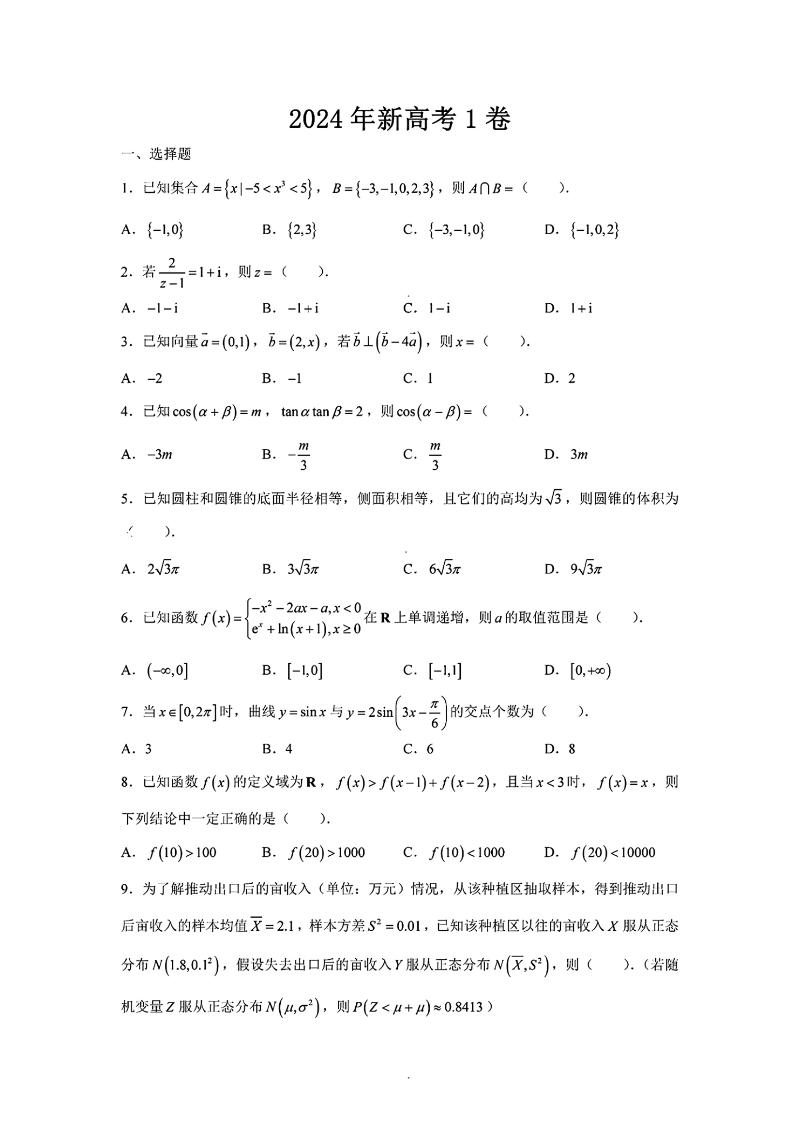 数学高考真题